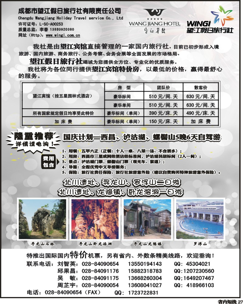 b27 望江假日旅行社