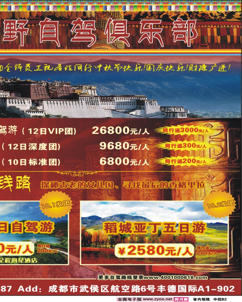 0b中拉B2 普拉达自驾游-西藏 神木垒 红原 稻城 达古冰川
