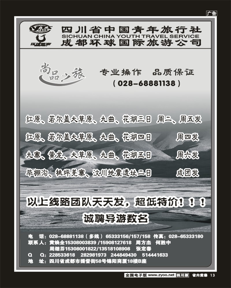 1b前扉13  省青旅 尚品之旅 九寨