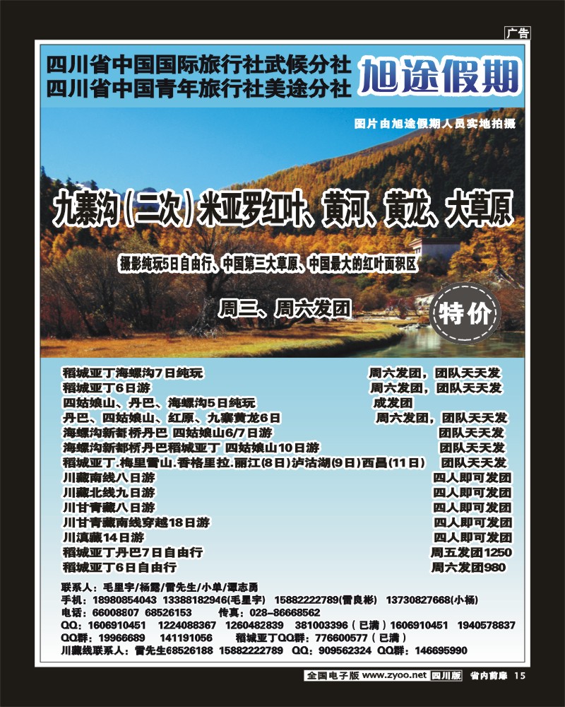 1b前扉15   旭途假期-甘孜、稻城