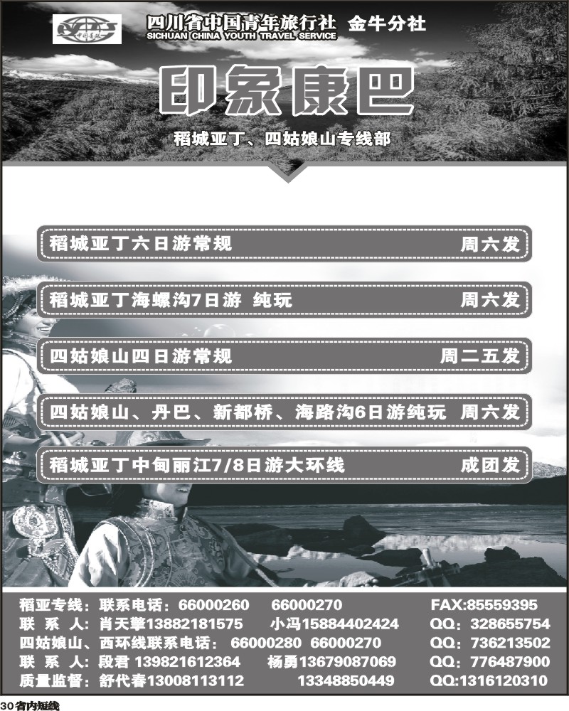 b30  印象康巴