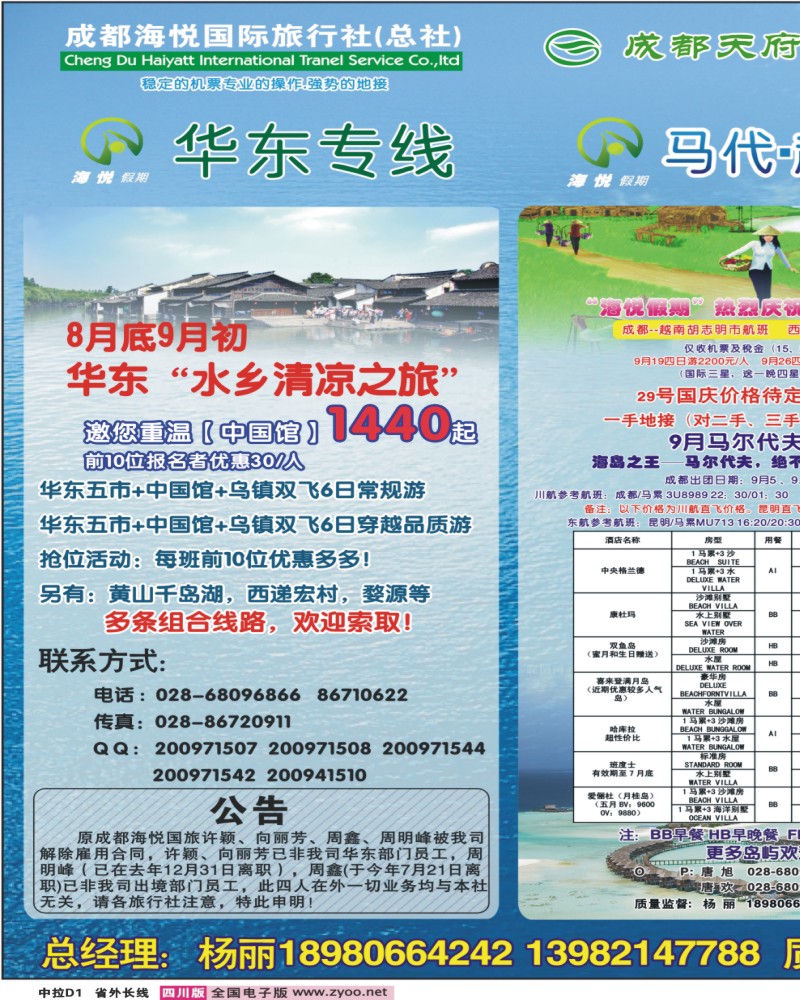 0r中拉D1  海悦国际华东、马代