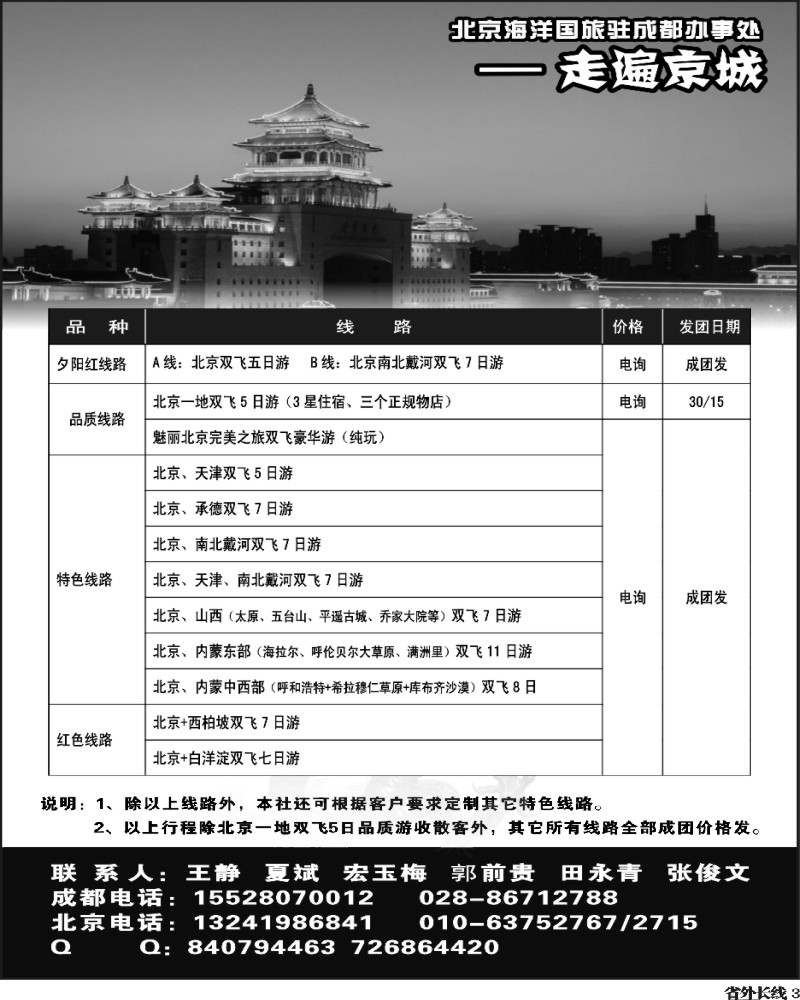 r3   北京海洋国旅-走遍京城