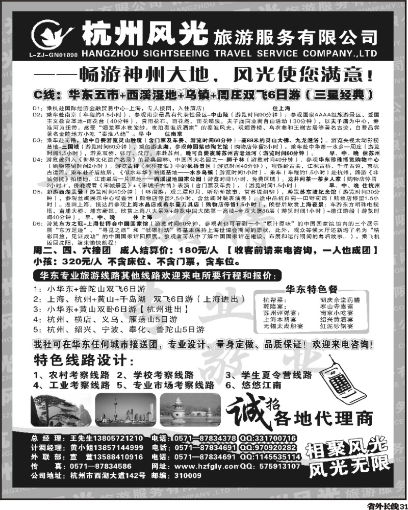 r31   杭州风光旅行社●华东专业地接四川+云南