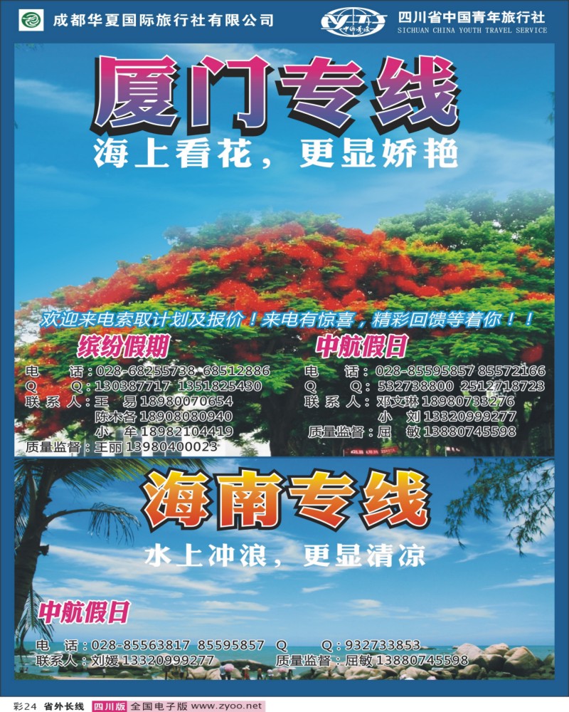 0r彩24   缤纷假期