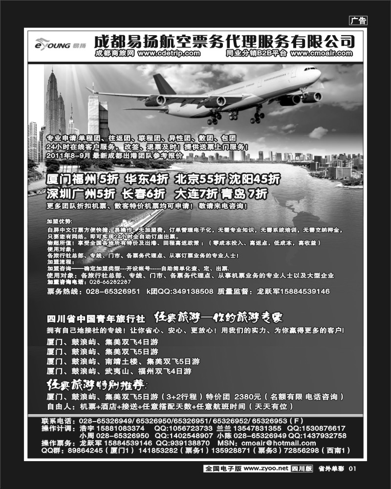 2r单彩1 省青旅天下分社-经典旅游-厦门专线