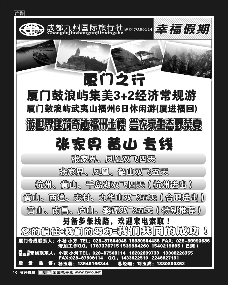 1r前扉10  幸福假期  厦门  张家界  黄山