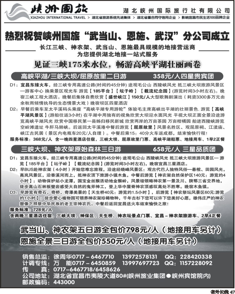 r47   343 畅游湖北(湖北峡州国旅)(成都)