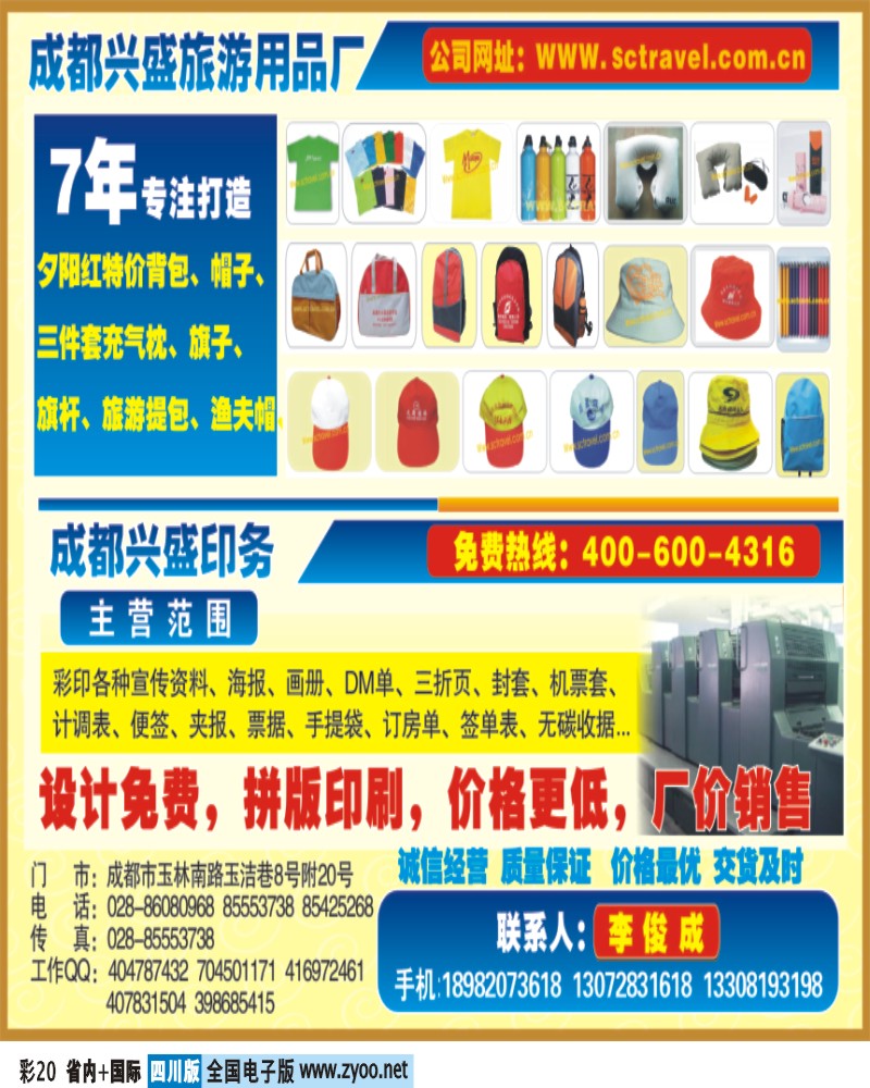 0b彩20   兴盛旅游用品厂