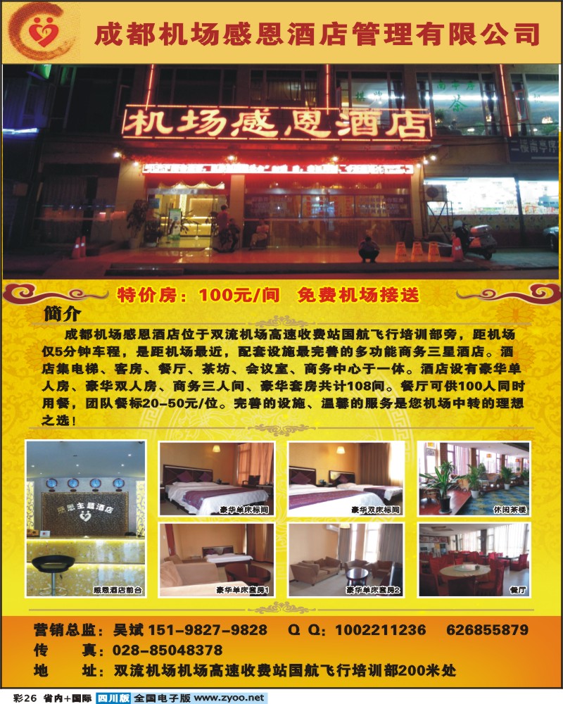 0b彩26   机场感恩酒店