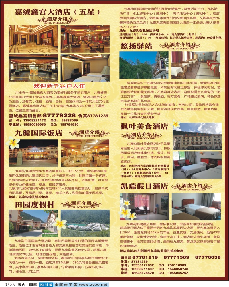 0b彩28     嘉绒鑫宫大酒店