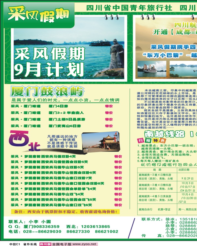 0r中拉c1   采风假期