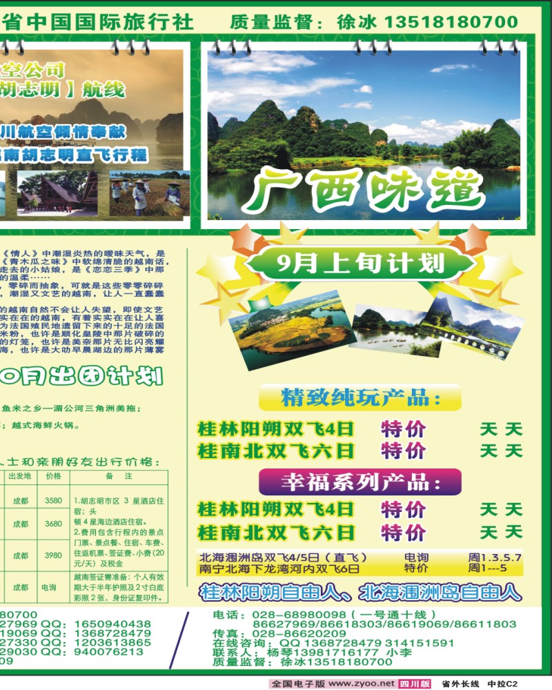 0r中拉c2   采风假期