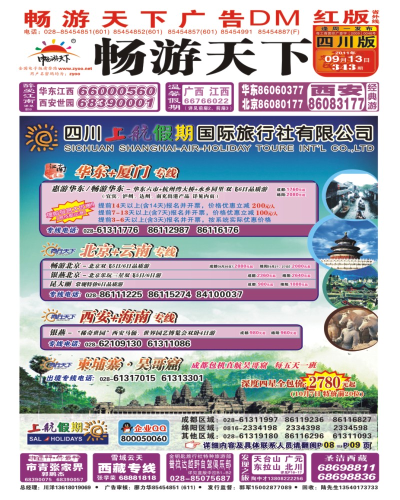 0r封面 上航假期