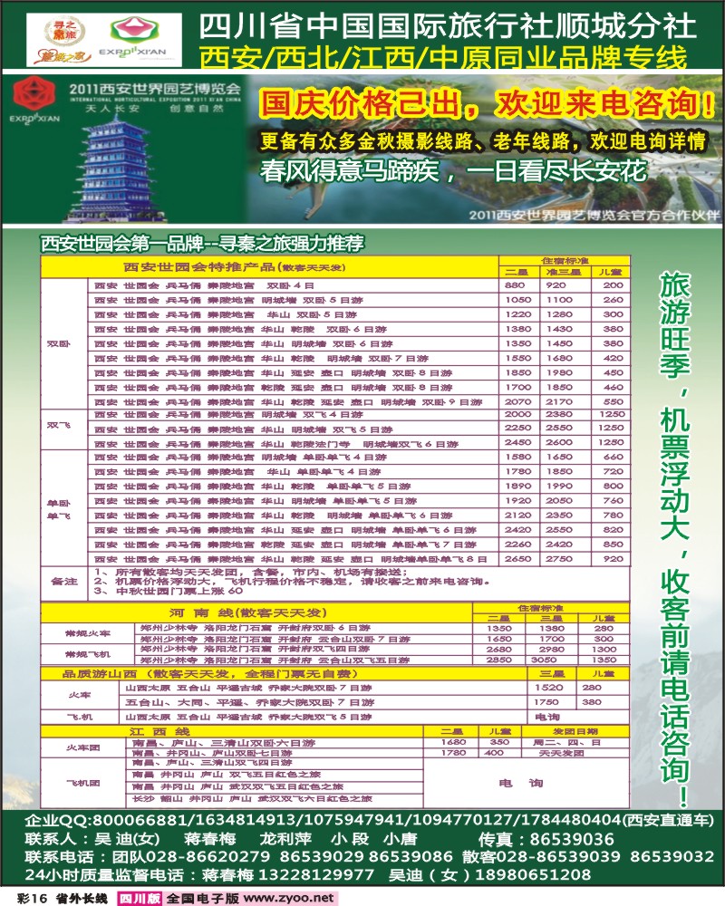 0r彩16   寻秦之旅