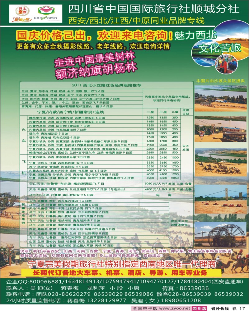 0r彩17   寻秦之旅