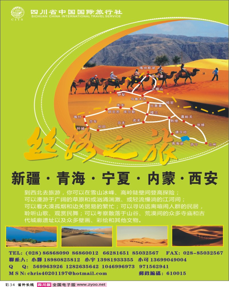 0r彩34 省国旅-丝路之旅