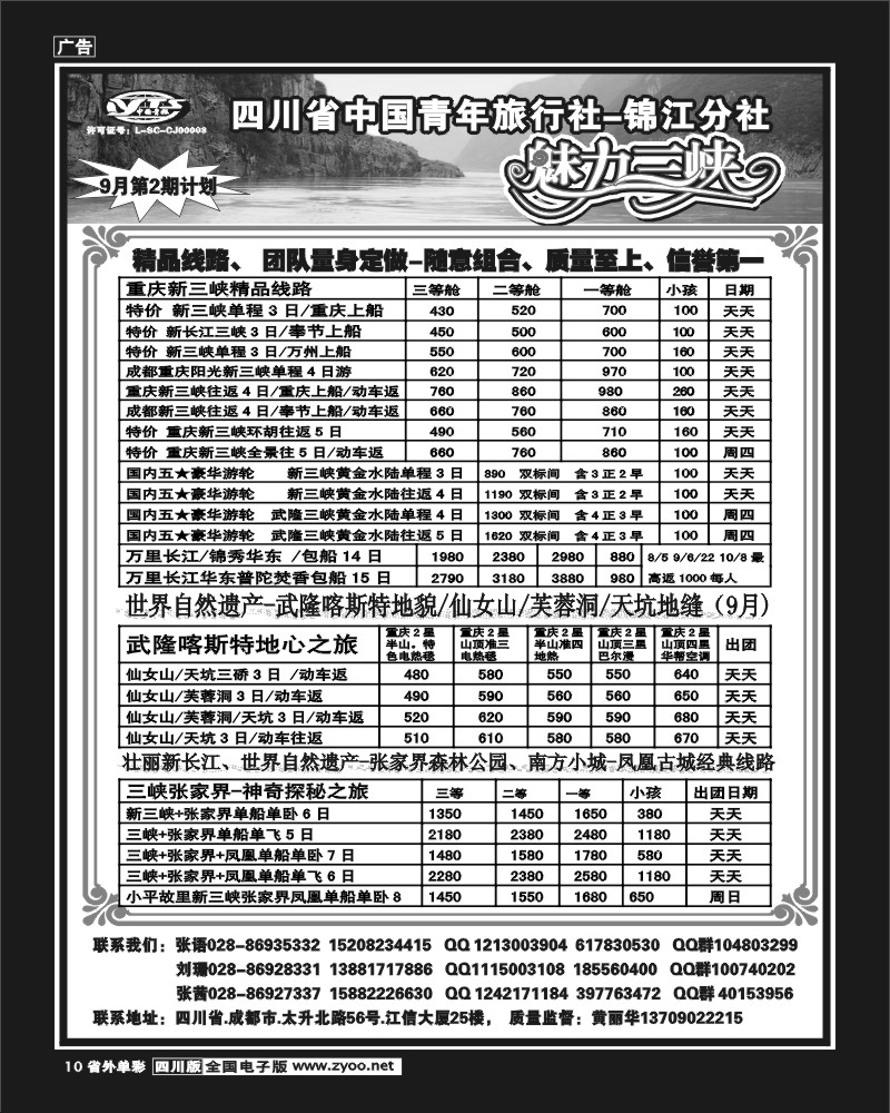 2r单彩10    魅力三峡