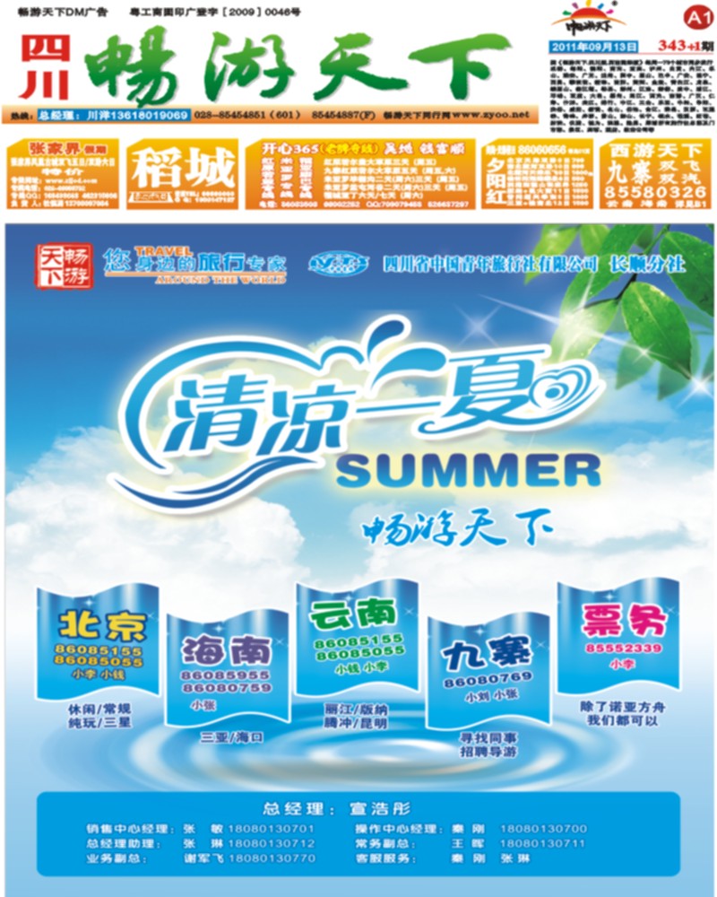 A1 畅游天下