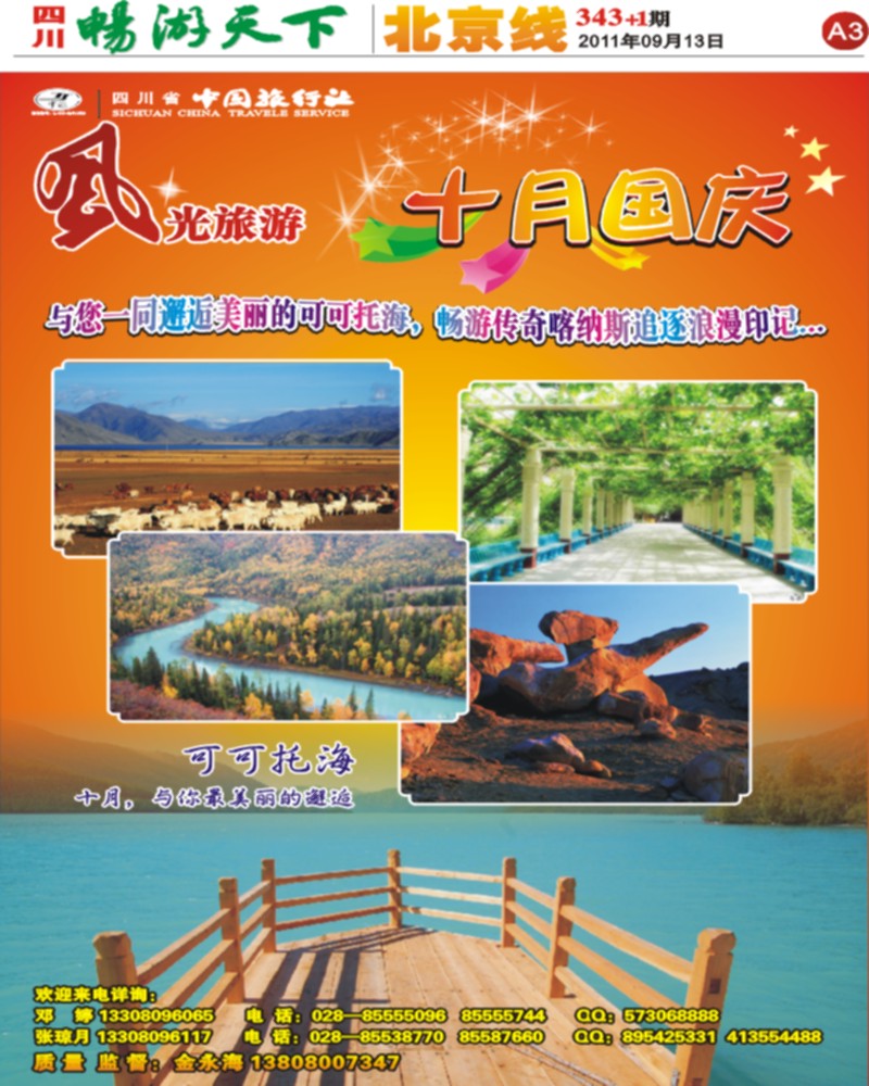A3 风光旅游部