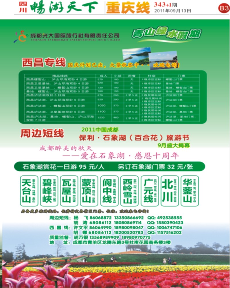 B3 忠县旅游