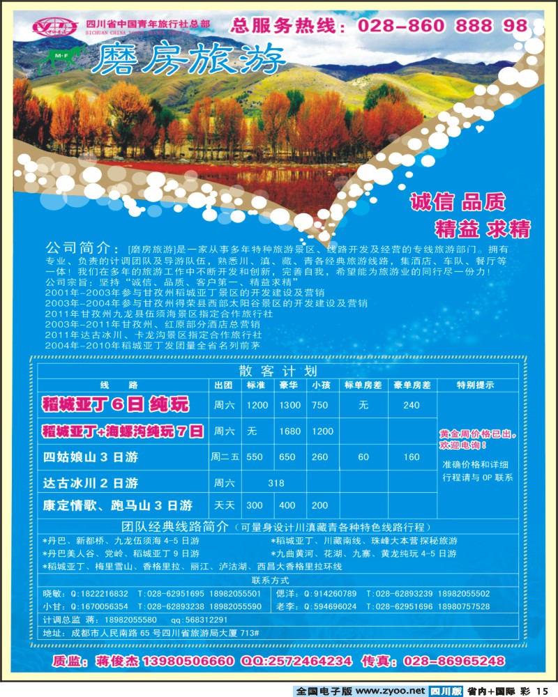 0b彩15  省青旅-磨房旅游
