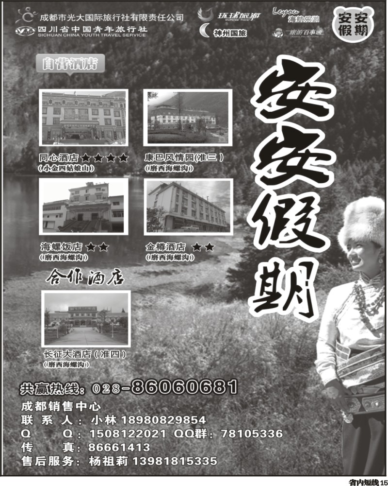 b15 安安假期