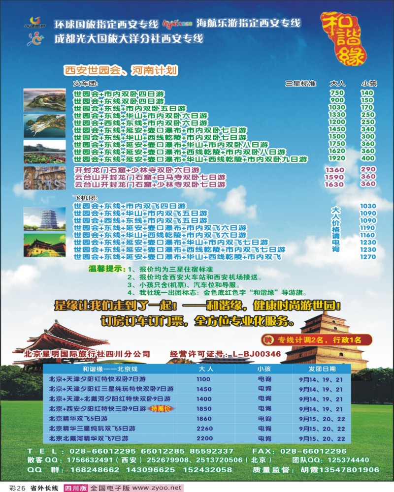 0r彩26  光大-和谐缘-西安河南