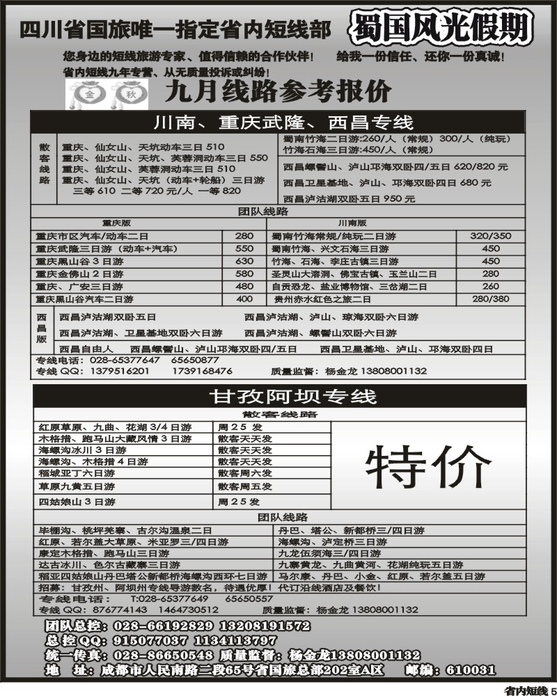 b5   省国旅-蜀国风光