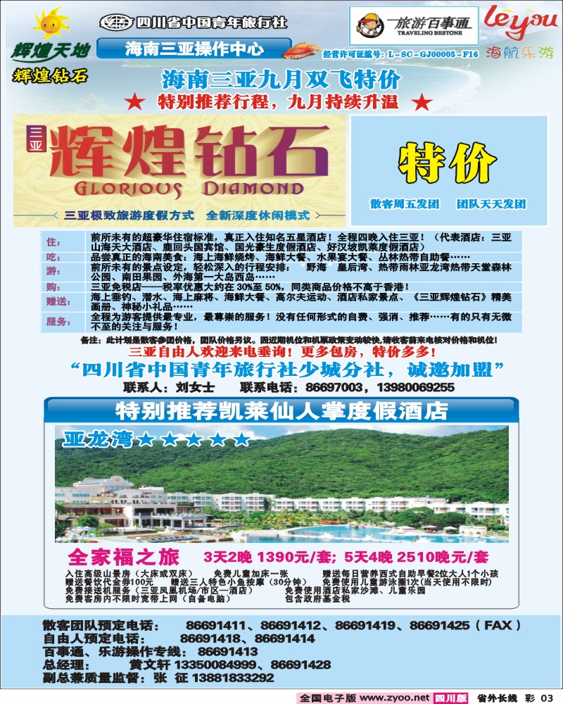 0r彩3   辉煌天地  海南