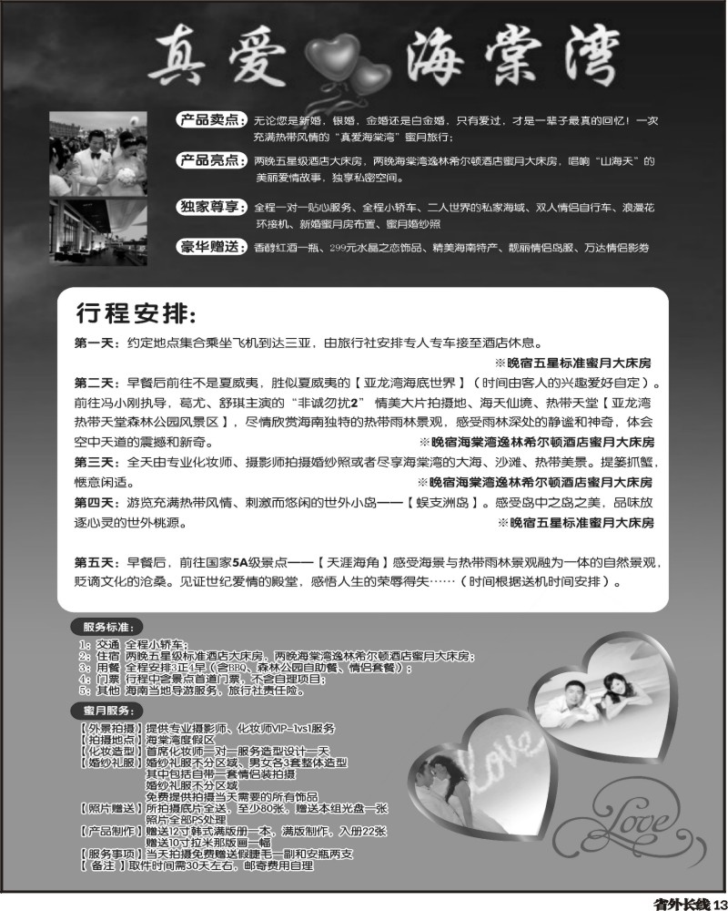 r13 真爱·海棠湾