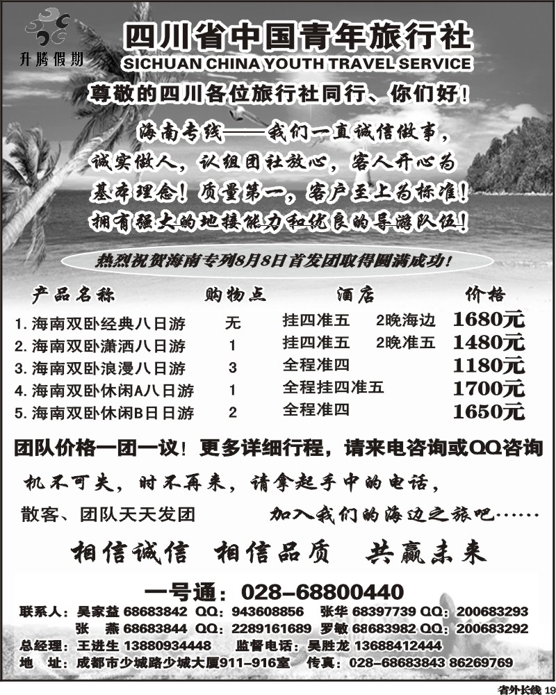 r19  升腾假期-海南