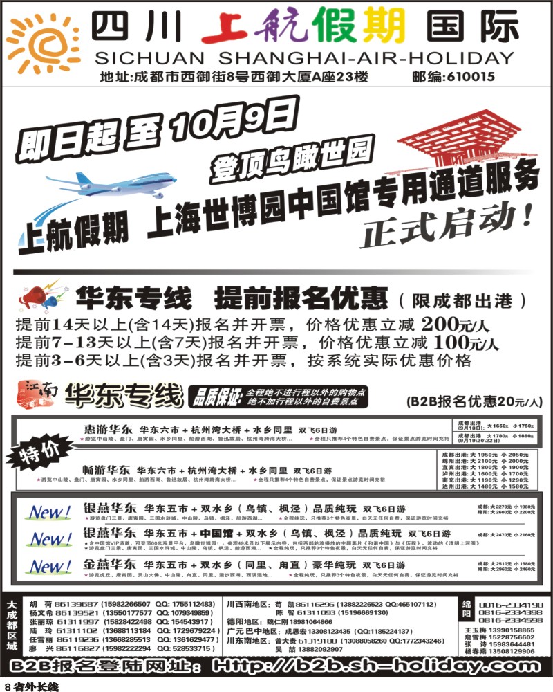 r8  上航假期内页黑白2P