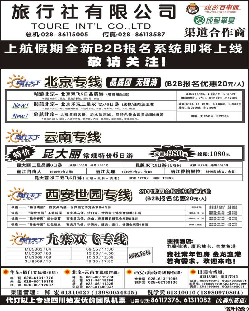 r9  上航假期内页黑白2P