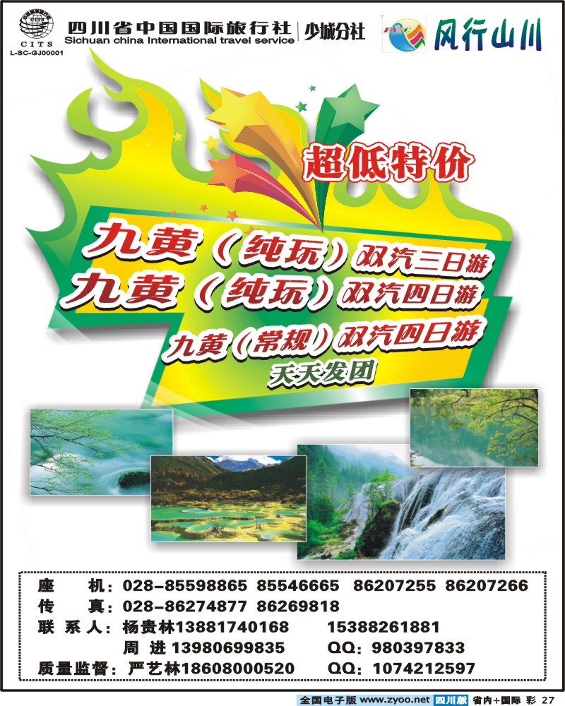 0b彩27 省国旅-少城分社-风行山川