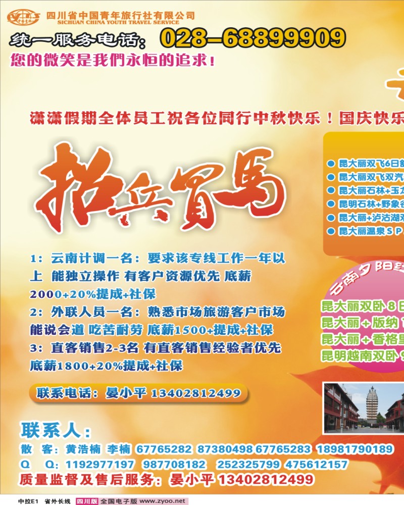 0r中拉E1 省青旅-潇潇假期