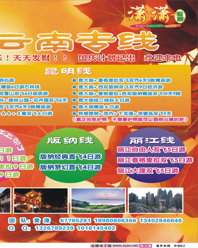 0r中拉E2 省青旅-潇潇假期