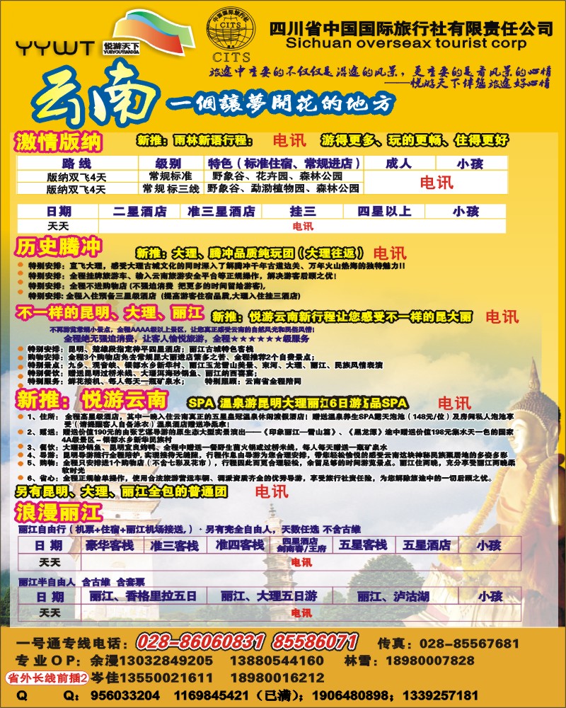 0r前插2  悦游天下