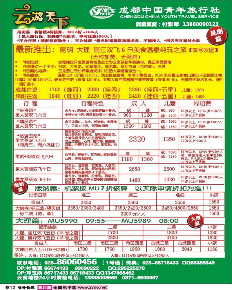 0r彩12  市青-云游天下云南专线