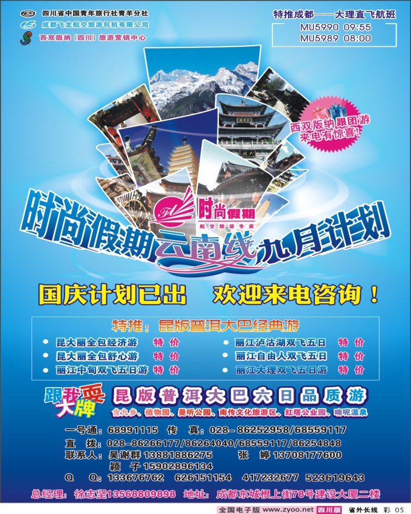 0r彩5  时尚假期-云南