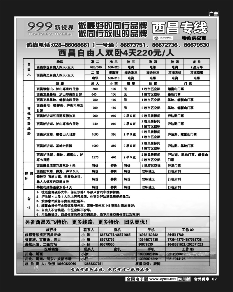 1r前扉7   999新视界-昆明、丽江-西昌