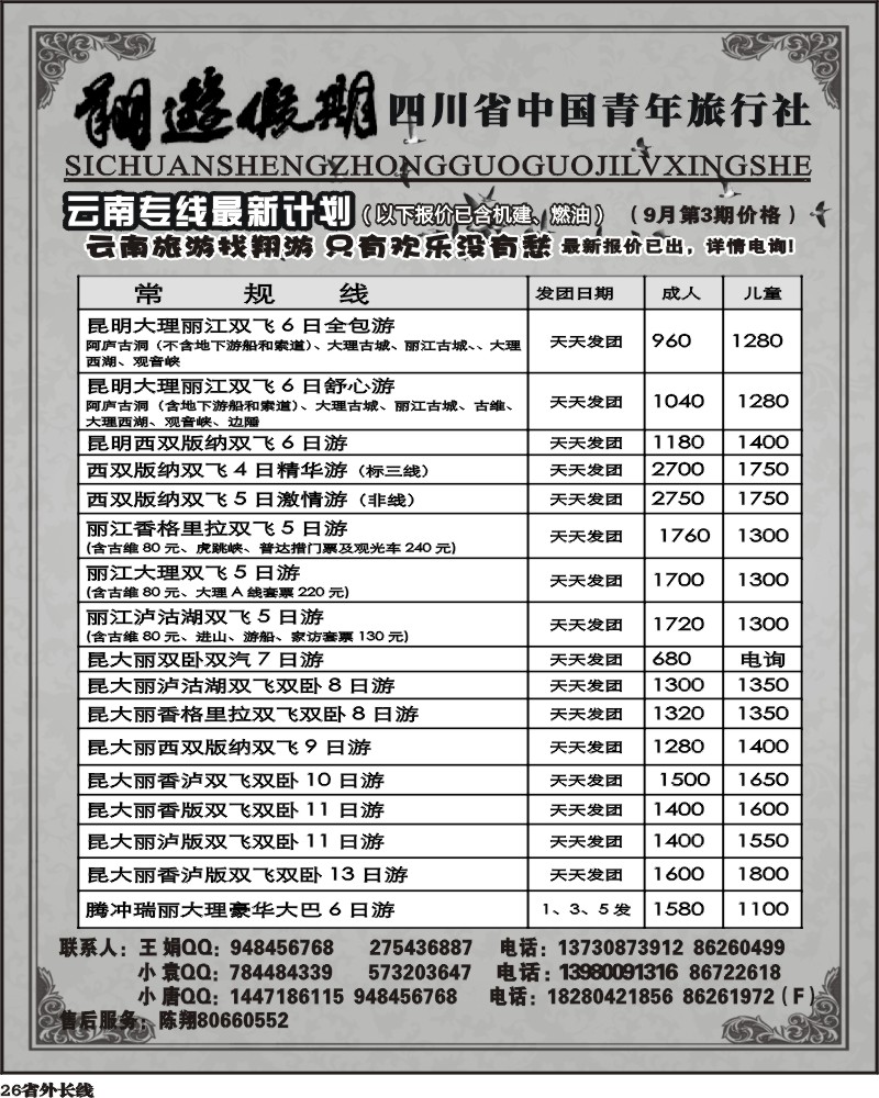 r26  省国旅-翔游假期 袁-f
