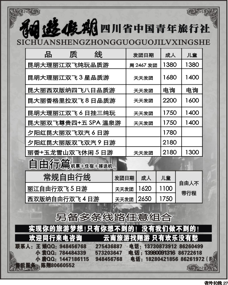 r27  省国旅-翔游假期 袁-f