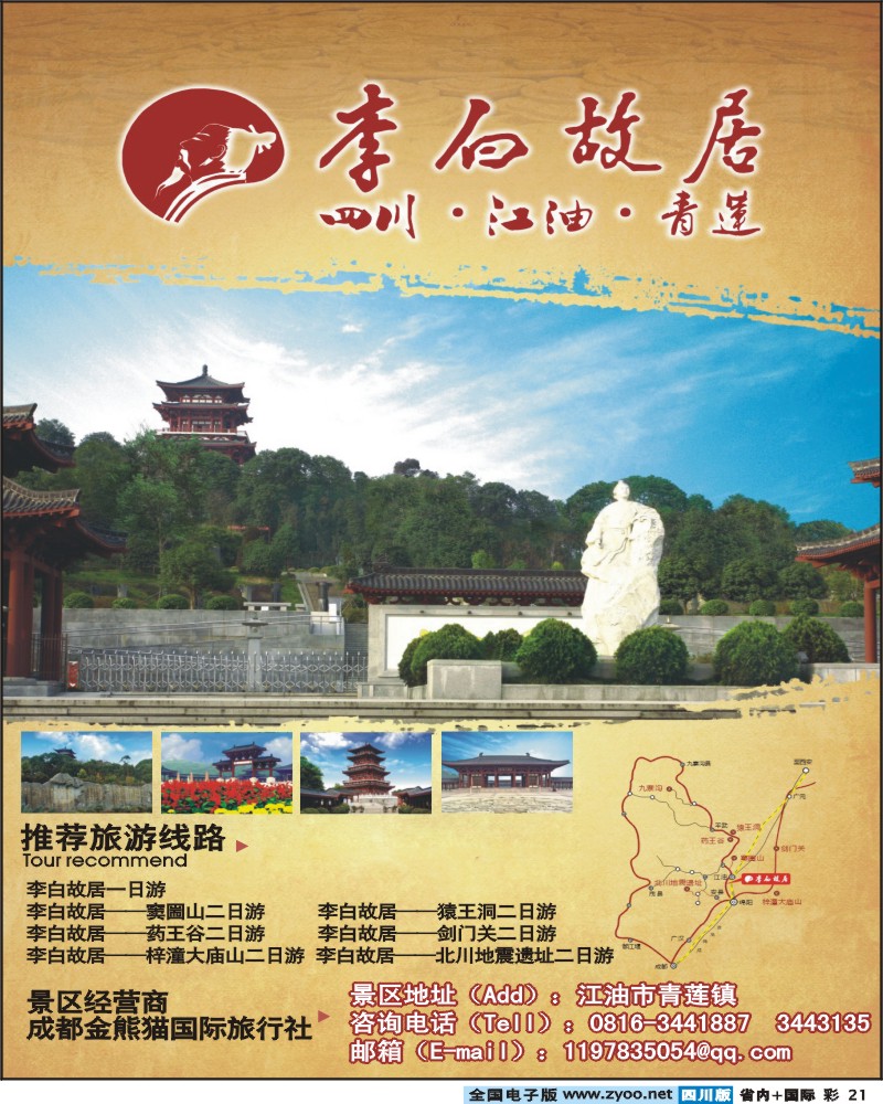 0b彩21    李白故居风景名胜区