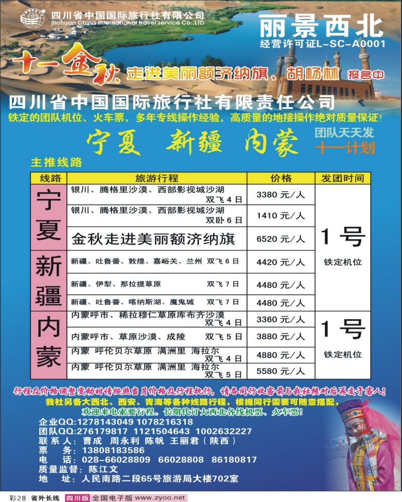 0r彩28  省国旅-丽景之旅
