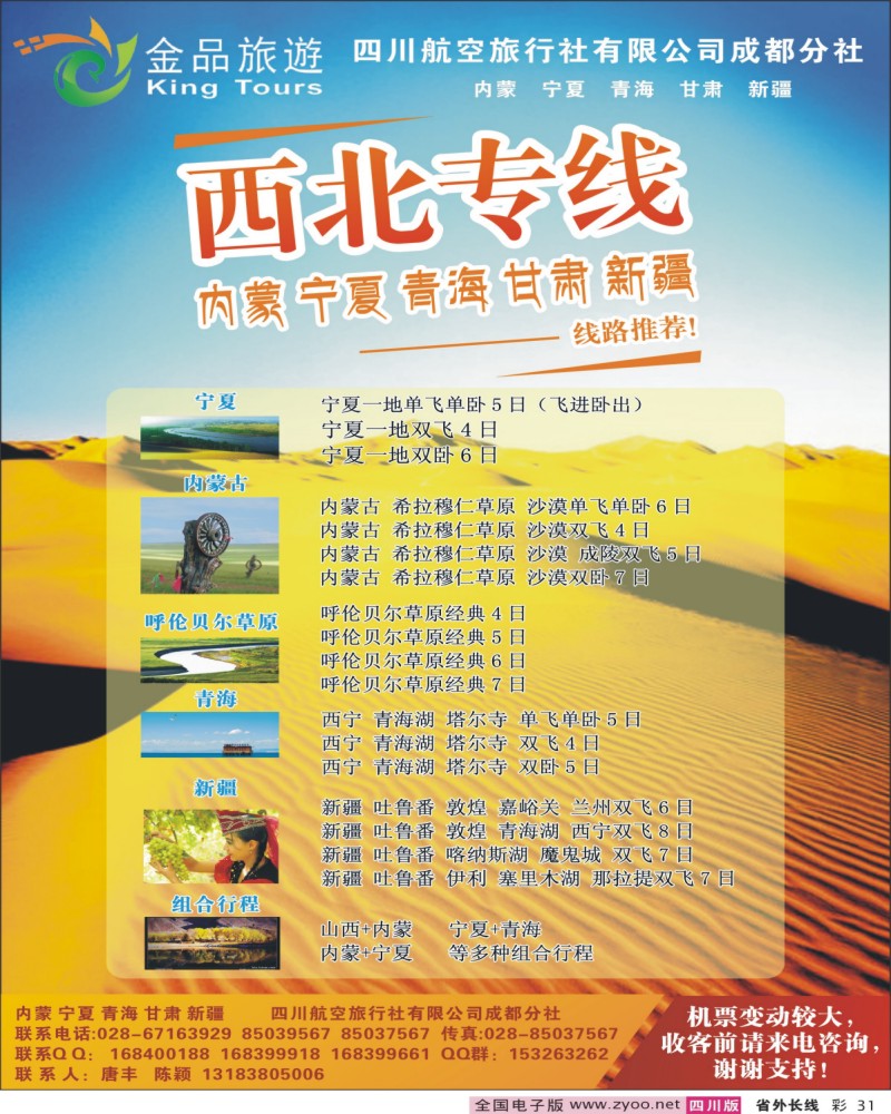 0r彩31 金品旅游