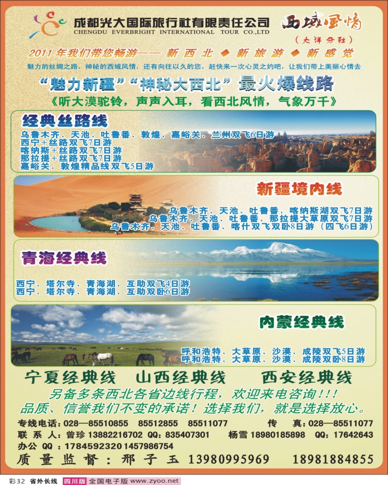 0r彩32  西域风情
