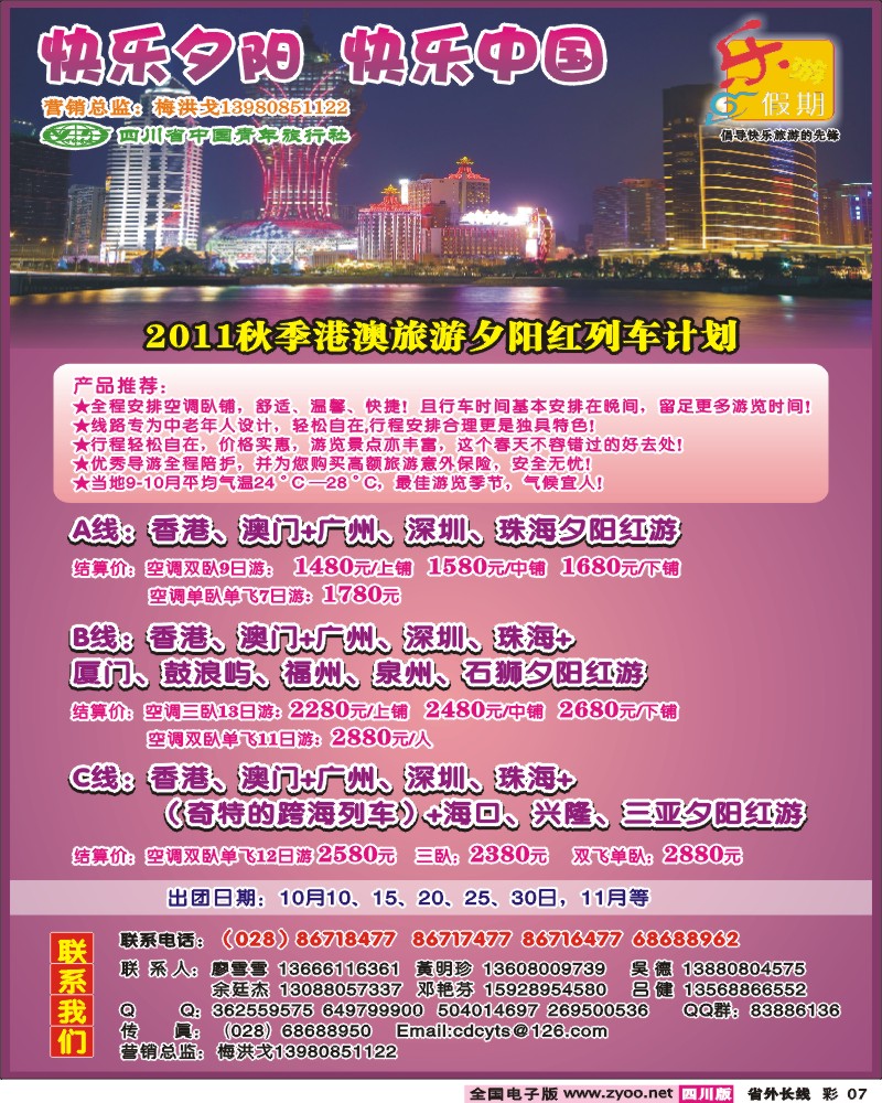 0r彩7   乐游假期-西北