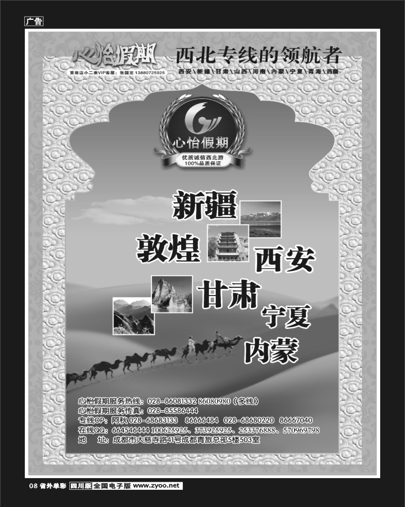2r单彩8  心怡假期-大西北