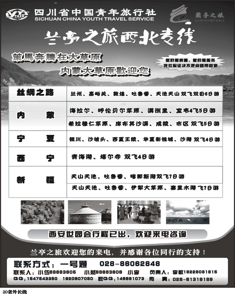 r20 省青旅 兰亭之旅-内蒙 宁夏 西安 新疆 西北